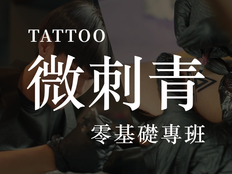 微刺青手機