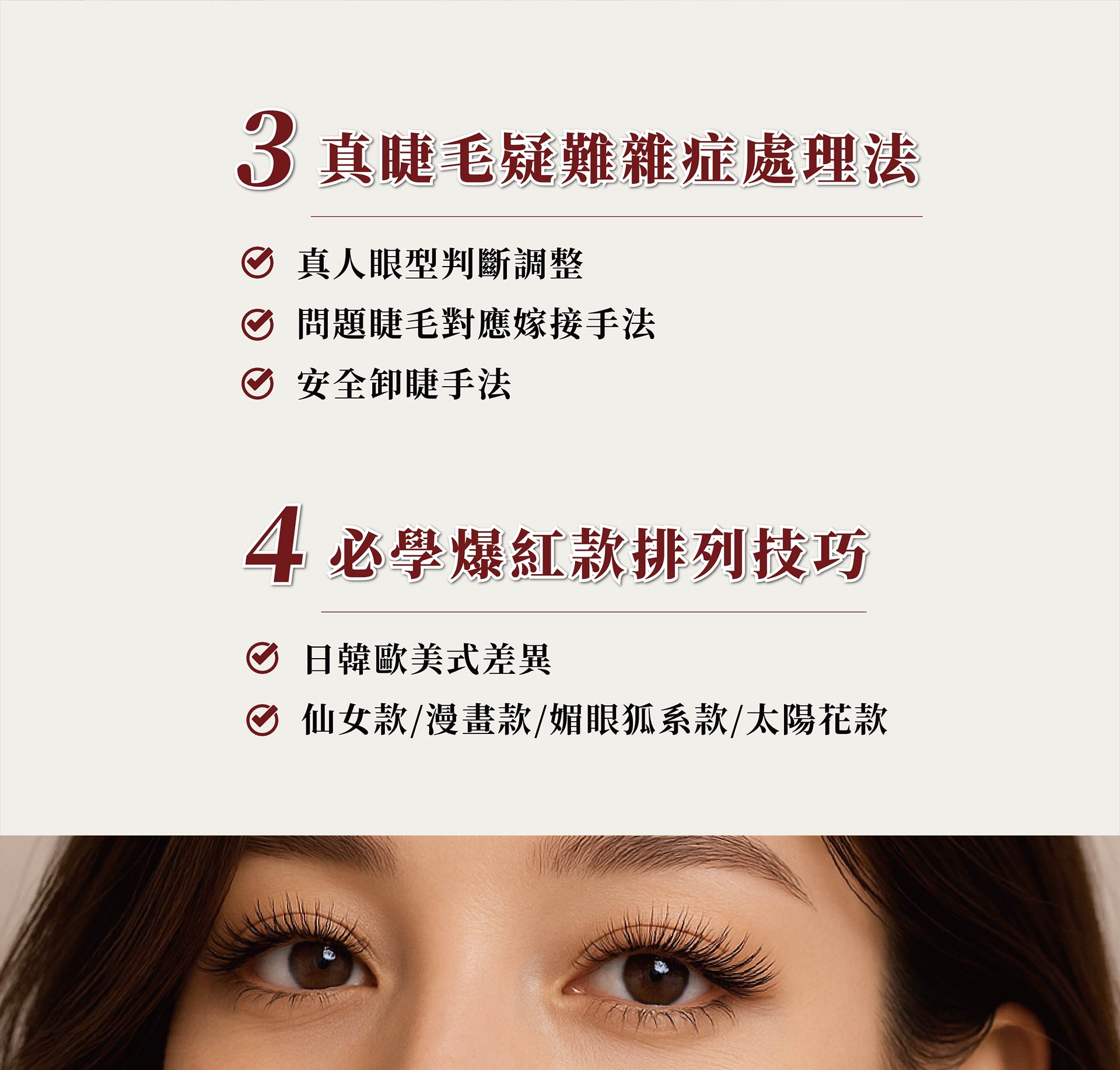 美睫官修1-02