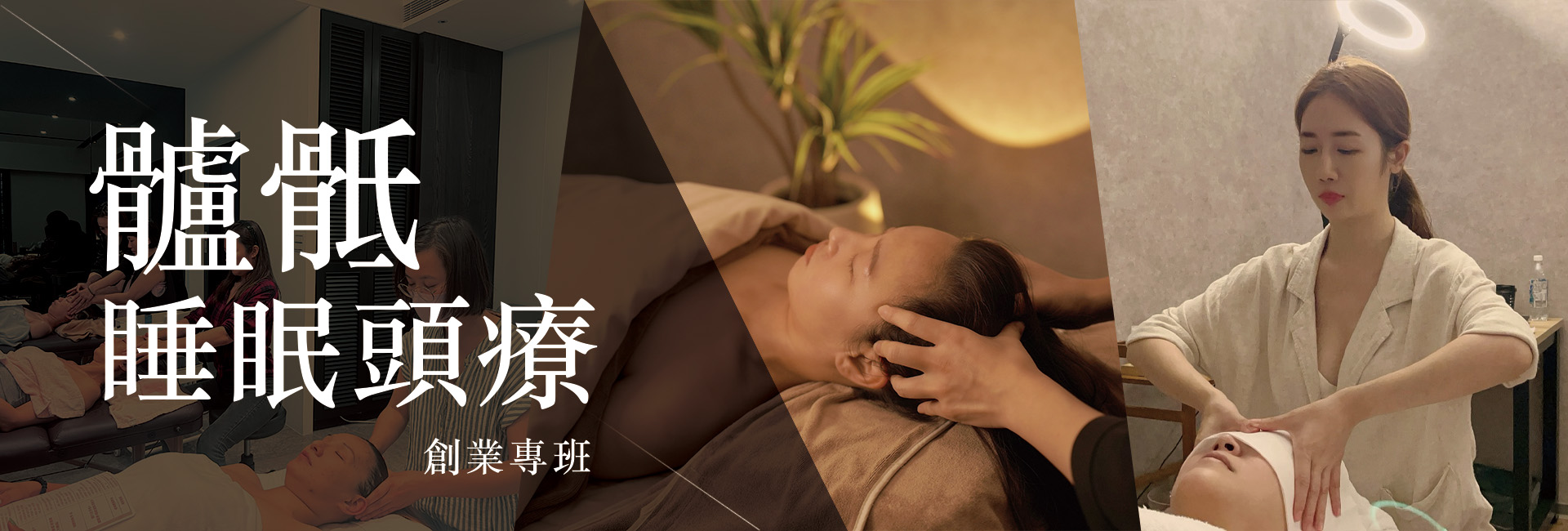 頭療橫幅