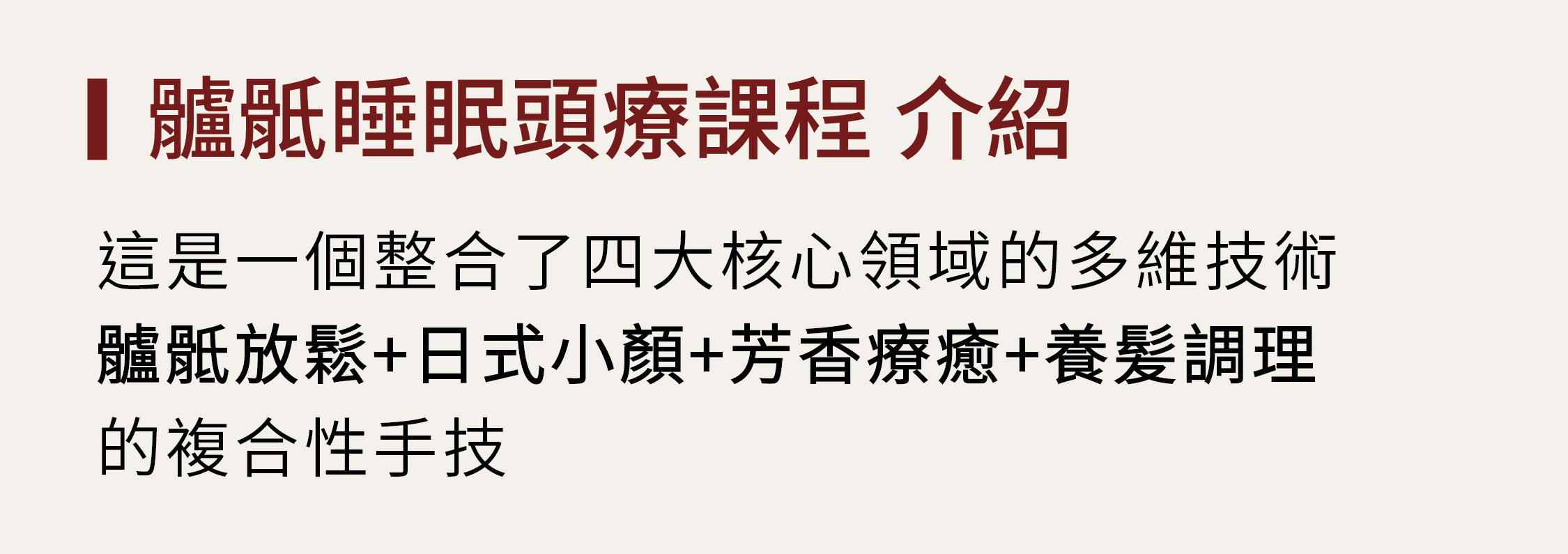 課程介紹