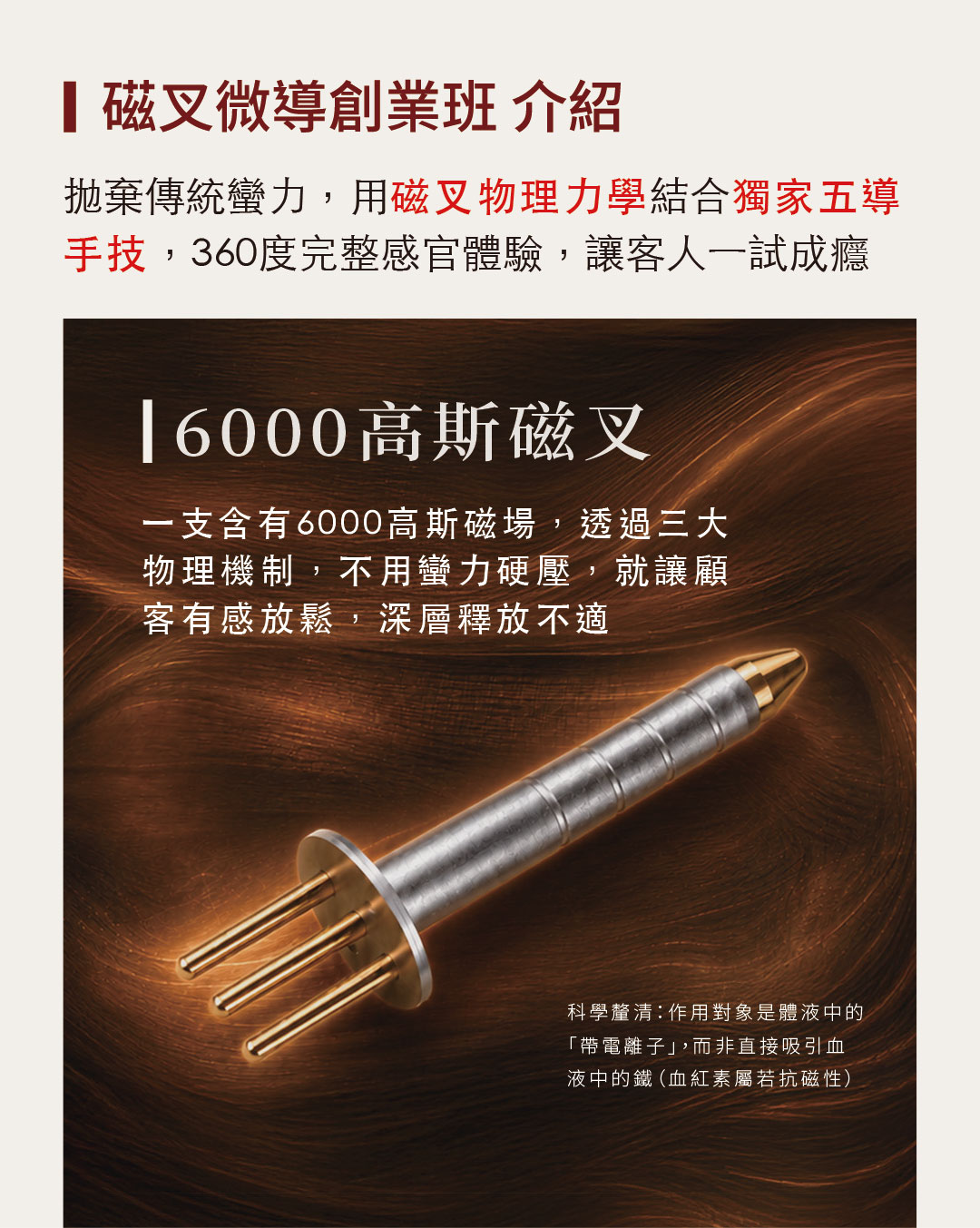 磁叉銷售頁_MO-03