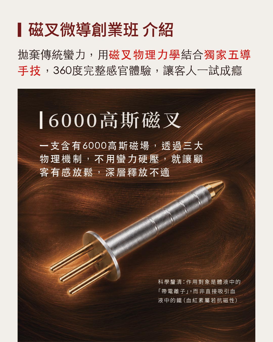 磁叉銷售頁low-03